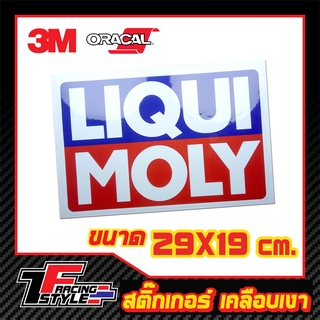 สติ๊กเกอร์ Liqui Moly สติ๊กเกอร์ ตกแต่งรถ 3M,Oracal แท้