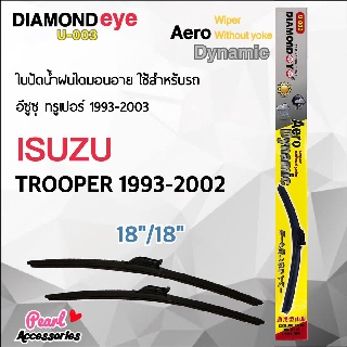 Diamond Eye 003 ใบปัดน้ำฝน อีซูซุ ทรูเปอร์ 1998-2002 ขนาด 18"/ 18" นิ้ว Wiper Blade for Isuzu Trooper 1998-2002