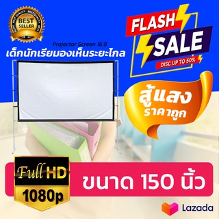 150นิ้ว  บอลแมตซ์จอใหญ่คมชัด Projector Screen 4K เนื้อผ้าขาวสว่างแสดงสีภาพคมชัดสามารถม้วนเก็บได้ดูภาพยนตร์ ดูหนังกลางแป