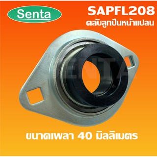 SAPFL 208 ตลับลูกปืนหน้าแปลน ขนาดเพลาใน 40 มิลลิเมตร Bearing Units SA208 + PFL208  / SAPFL208