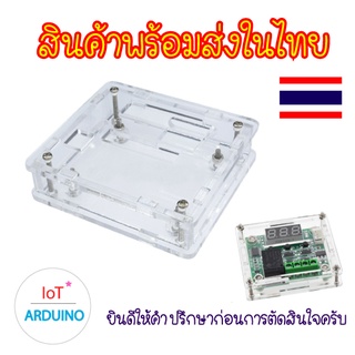 กล่อง อะคริลิค ใส สำหรับ XH-W1209 บอร์ด ควบคุมอุณหภูมิ สินค้าพร้อมส่ง!!!