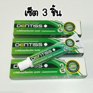 มิสทิน ยาสีฟันสมุนไพรเดนทิส สเปรย์ระงับกลิ่นปากเดนทิส แปรงสี…