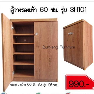 ตู้วางรองเท้า 60 ซม.รุ่น :  SH101