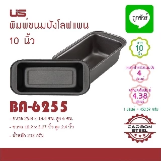 พิมพ์ขนมปัง โลฟแพน NON-STICK US