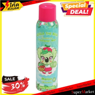 🚚พร้อมส่ง!! 💨 สเปรย์ปรับอากาศทั่วไป KOALA THE BEAR เมลอน 150 มล. AIR FRESHENER SPRAY KOALA THE BEAR MELON 150ML น้ำหอมปร