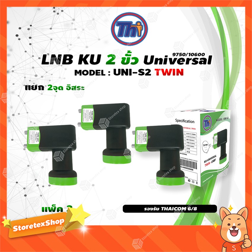 หัวรับสัญญาณดาวเทียม Thaisat LNB Ku-Band Universal Twin LNBF รุ่น UNI-S2 (ดำ-เขียว) แพ็ค3