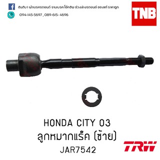 TRW ลูกหมากแร็ค ซ้าย Honda city ปี 03 (JAR7542)