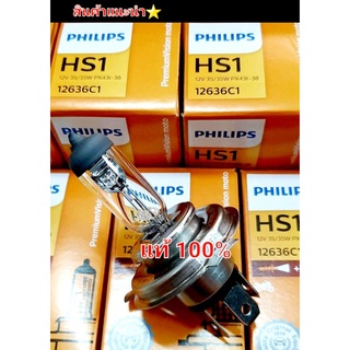 หลอดไฟหน้า 3 ขา ยี่ห้อฟินลิป แท้ 100% สินค้าราคาโรงงาน