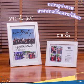 กรอบรูปสีขาว กรอบรูปงานแต่ง กรอบรูปปัจฉิม  ของขวัญ ของที่ระลึก ใส่ภาพได้ แก้ไขข้อความได้