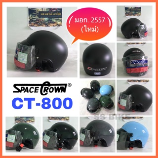 ♦️มอก.ใหม่♦️ หมวกกันน็อก หมวกกันน็อค ครึ่งใบ Space Crown CT-800 (NEW)