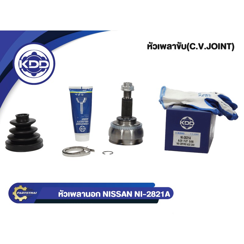 หัวเพลาขับนอก KDD NISSAN CEFIRO A32 24V ABS (ฟันใน 27 บ่า 56 ฟันนอก 29) (NI-2821A)