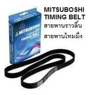 MITSUBOSHI สายพานราวลิ้น สายพานไทมมิ่ง สำหรับรถยนต์ HONDA รุ่นACCORD F22B,  ปี  90-96  ขนาด 112ฟัน กว้าง 24 มม