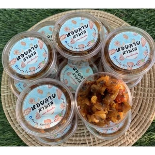 ❗️หอยลายสามรส❗️หอยลายสามรสกระปุกเล็กสูตรเด็ด/ของชาวประมงพื้นบ้าน/สด/สะอาด/ไร้กลิ่นเหม็น