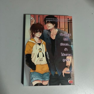 [หนังสือมือสอง] Shut Up! Girl เงียบซะ... ถ้าไม่อยากถูกรัก