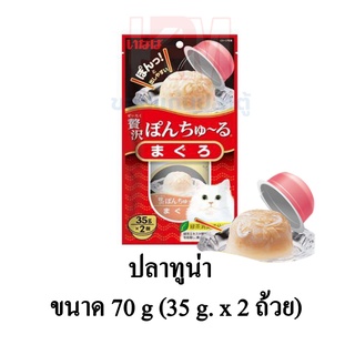 CIAO พอน ชูหรุ ขนมแมวเลียแบบถ้วย รสปลาทูน่า (35g.x2ถ้วย) ขนาด 70 G.