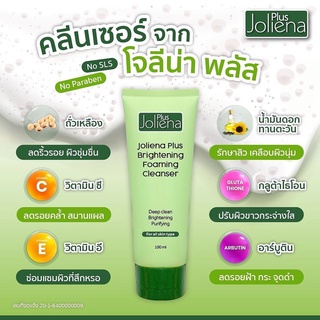 joliena plus cleanser form โฟมล้างหน้าโจลีน่า