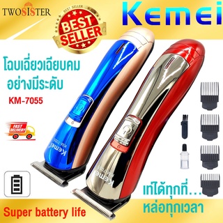 Kemei  by Twosister KM-7055 ปัตตาเลี่ยนตัดผม ใบมีดไททาเนี่ยม หวีรองตัด 4 ขนาด 3,6,9,12 mm มอเตอร์ Pd Alloy