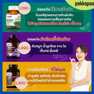 Kenki โปร 3แถม1 🔥 Curucumin คุรุคุมิน ลดตับอักเสบ ไขมันพอกตับ Menangi มีนางิ เสริมภูมิ ลดภูมิแพ้ Keru ต้านมะเร็ง