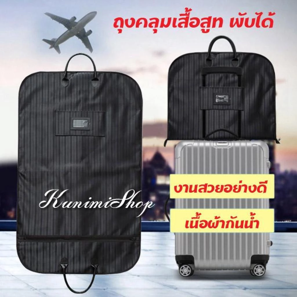 【READY】 ถุงคลุมเสื้อสูท