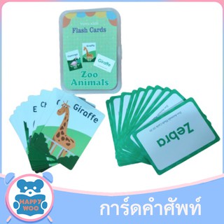 HB-TOY-CARD English flash card การ์ดคำศัพท์เพื่อการเรียนรู้ เสริมสร้างพัฒนาการเด็ก พร้อมกล่องเก็บ