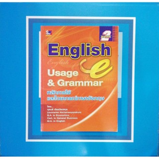 English Usage &amp; Grammar Book 2 หลักการใช้และไวยากรณ์ภาษาอังกฤษ (9786162130519)