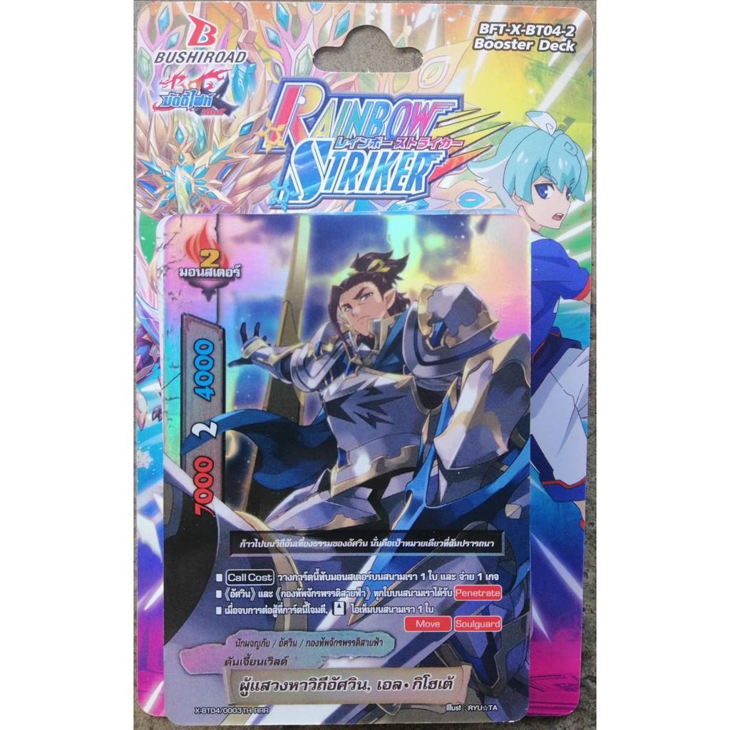 การ์ดบัดดี้ไฟท์ BFT-X-BT04-2 BOOSTER DECK