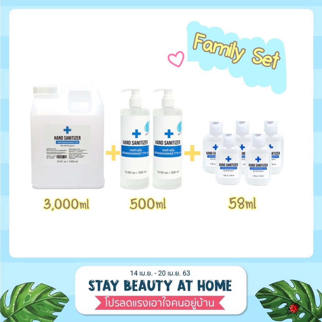 Family Set Hand Sanitizer Ethyl alcohol 70% v/v เจลล้างมือแอลกอฮอล์ (แกลลอน3ลิตร 1แกลลอน +500ml 2ขวด