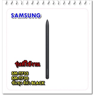 อะไหล่ของแท้/GH96-14339A/ปากกา S Pen Samsung Galaxy Tab S7 FE / MODEL SM-T735 SM-T730 ซัมซุง สีดำ BLACK