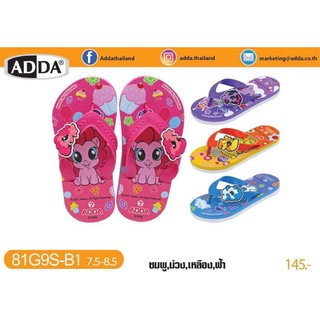 Adda รองเท้าแตะเด็ก ฟองน้ำ โพนี่ ลิขสิทธิ์แท้ เบอร์ 6-8.5 81G98