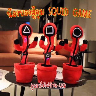 น้องบองผู้คุม SQUID GAME รุ่นชาร์จไฟบ้าน USB (ZGM-3188-14C) ตุ๊กตาพูดได้ เต้นได้ อัดเสียงได้ ของแท้100% พร้อมส่งจากไทย