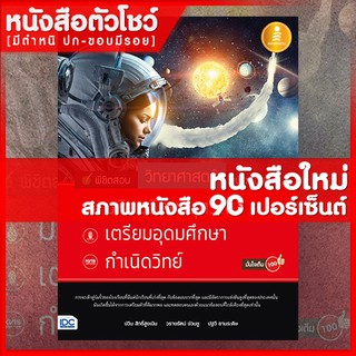 หนังสือม.4 วิทยาศาสตร์ สอบเข้ามหิดล,เตรียมอุดม,กำเนิดวิทย์ (9786164870680)