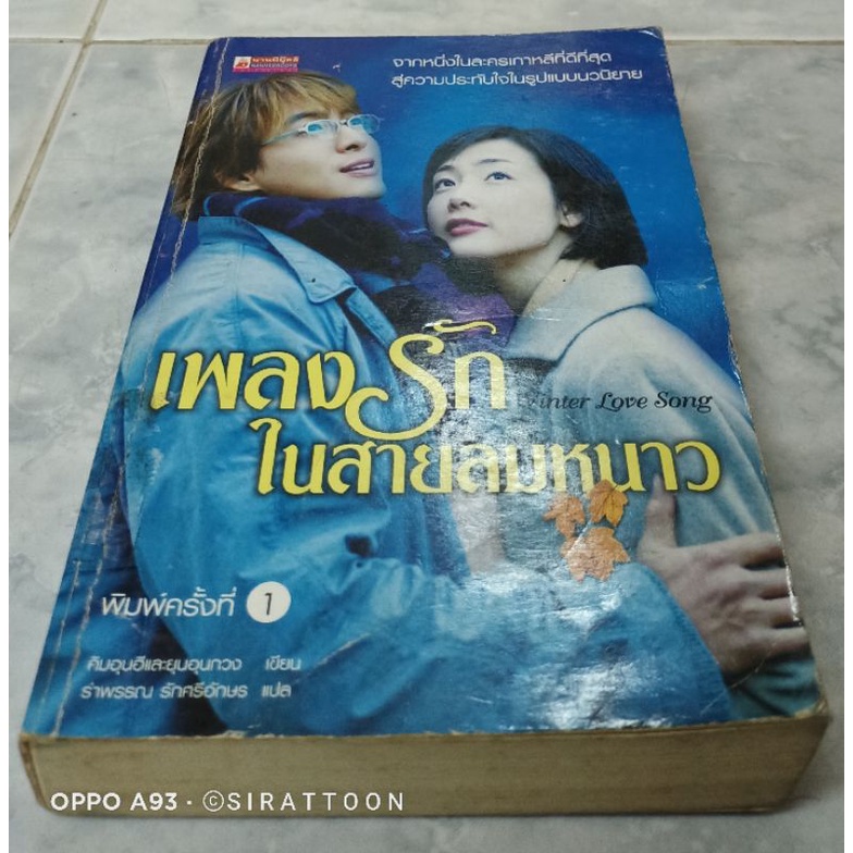 เพลงรักในสายลมหนาว Winter Love Song