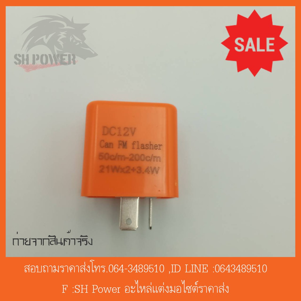 รีเลย์ไฟเลี้ยวแต่ง(0081) รีเลย์ รีเรย์กระพริบเร็ว(ปรับความเร็ว,ช้ากระพริบ) ราคา ถูกที่สุด ดีลบีเคเค แกลเลอรีภาพที่ 7