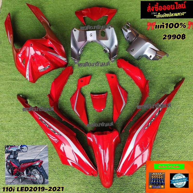 ชุดสีW110ไอLED ปี2019-2020 สีแดงตัดเทาK11 มี12ชิ้น แถมฟรีน๊อตพอช