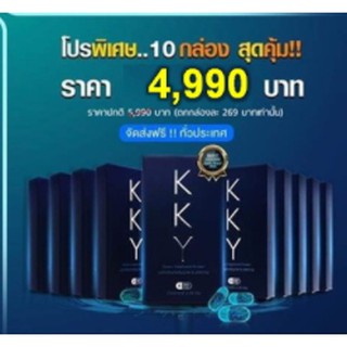 ผลิตภัณฑ์อาหารเสริมผู้ชาย KKY จำนวน 10 กล่อง (4 แคปซูล) พร้อมส่งจร้า