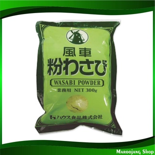 ผงวาซาบิ 300 กรัม กังหัน Wasabi Powder วาซาบิ วาสาบิ วาซาบิผง ชนิดผง ผงปรุง