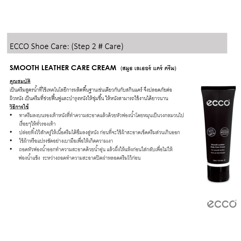 ecco smooth leather daily care cream