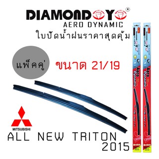 ใบปัดน้ำฝน DIAMOND EYE เเพ็คคู่ MITSUBISHI ALL NEW TRITON ปี 2015 ขนาด 21/19