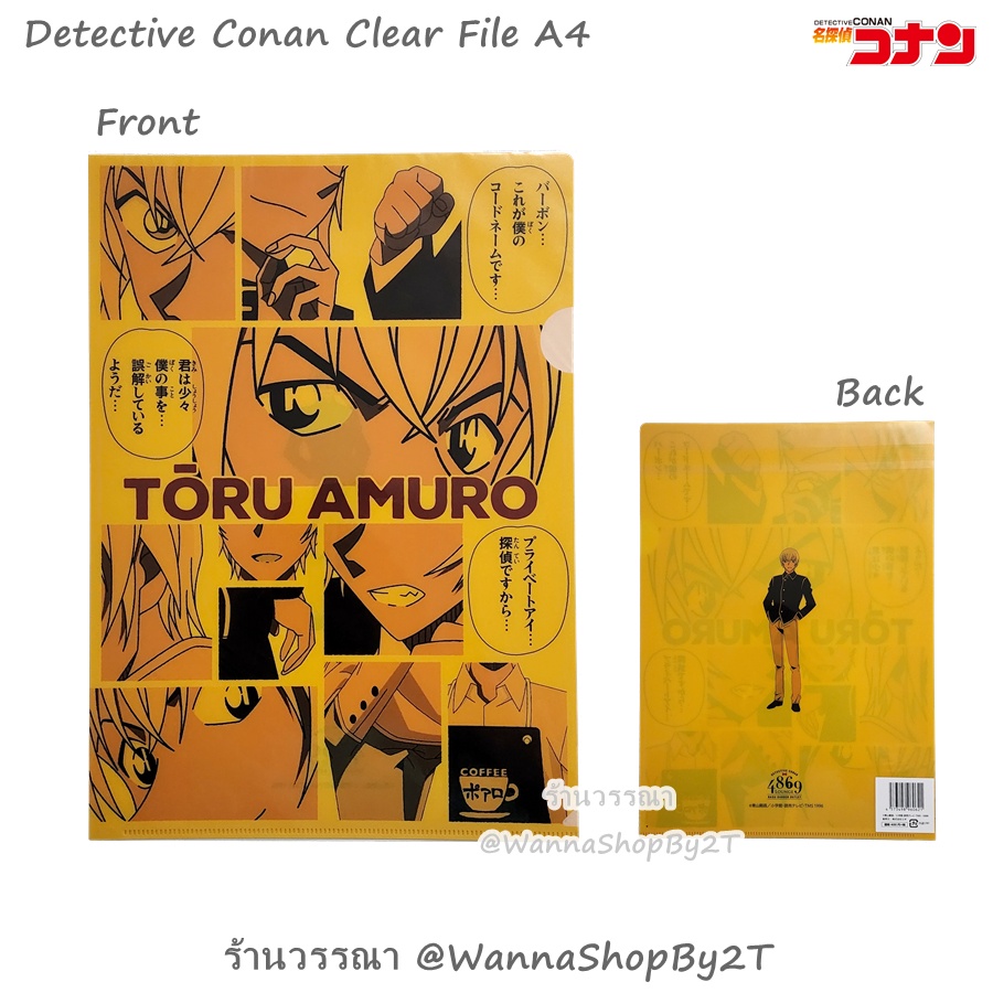 โคนัน : แฟ้มขนาดA4 อามุโร่ Detective Conan Clear File Toru Amuro Nasu Garden Outlet