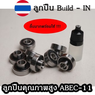 ลูกปืน Surf Skate คุณภาพสูง Abec-11 Build-in แถมฟรีน้ำมันลูกปืน