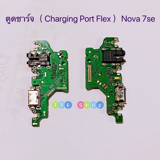 แพรตูดชาร์ท（Charging Port Flex ）huawei Nova 7 SE / Nova 7se