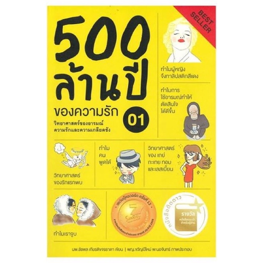 500 ล้านปีของความรัก #เล่ม1