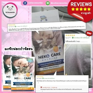 neko care washing ผงซักฟอกกำจัดคราบ ช่วยกำจัดขนแมวที่ติดตามเสื้อผ้าออกได้ง่าย ขนาด 450 กรัม