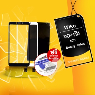 จอ+ทัช wiko Sunny4plus , LCD+Touch Wiko sunny4plus,จอwiko sunny4plus,ทัชwiko sunny4plus