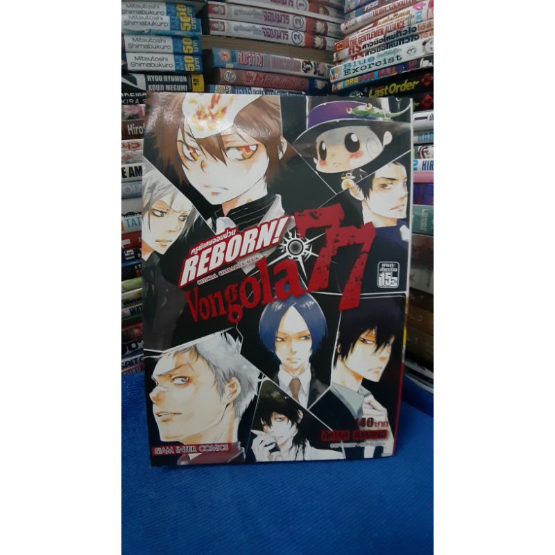 ครูพิเศษจอมป่วน REBORN Vongola 77 /หนังสือมือสอง