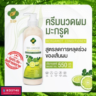 Tip ทิพ ครีมนวดมะกรูด สูตรเย็น ขจัดรังแค แก้คันศรีษะ ขนาด 550 ml แชมพูขจัดรังแค ยาสระแก้รังแค แชมพูสมุนไพร รังแค