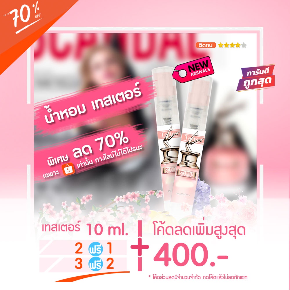 Sale น้ำหอมเทสเตอร์ 10 ml. - Scandal (น้ำหอมยกขา)