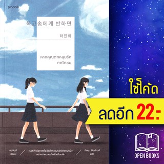 หากคุณตกหลุมรักทกโกซม | Piccolo ฮอจินฮี