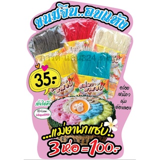 ป้ายขนมจีนอบแห้ง แบบสแตนดี้มินิ - ป้ายป๊อปอัพ  44 x 30 cm. --แก้ไขทักแชท--