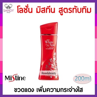 ขายดี! โลชั่น Mistine White Spa มิสทีน ไวท์ สปา ทับทิม 200มล.ขวดแดง กลิ่นหอม ช่วยฟื้นฟูผิวกาย ให้ดูกระจ่างใส